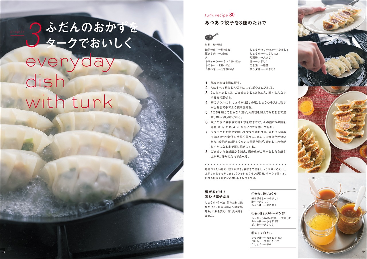 ターク　フライパンクックブック