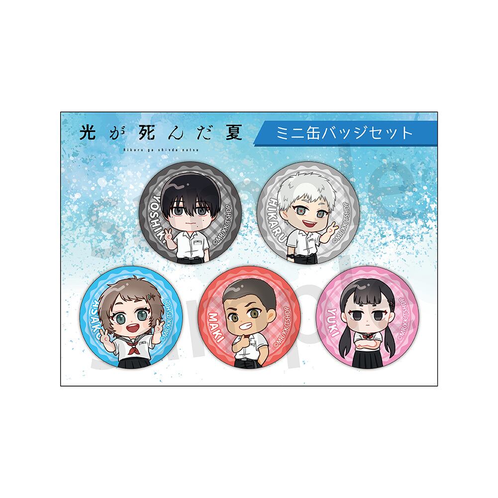 光が死んだ夏 ミニ缶バッジセット ラムネラボ | ラムネラボ -lamunelab-