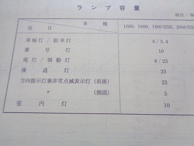 日産 910ブルーバード】日産純正 取扱説明書 1979年 当時物 前期型 SSS