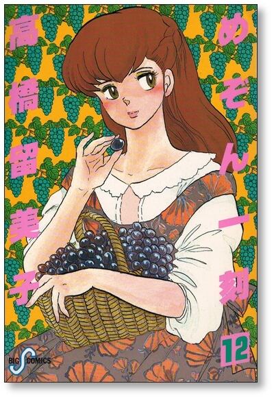 めぞん一刻 高橋留美子 [1-15巻 漫画全巻セット/完結] | 漫画全巻