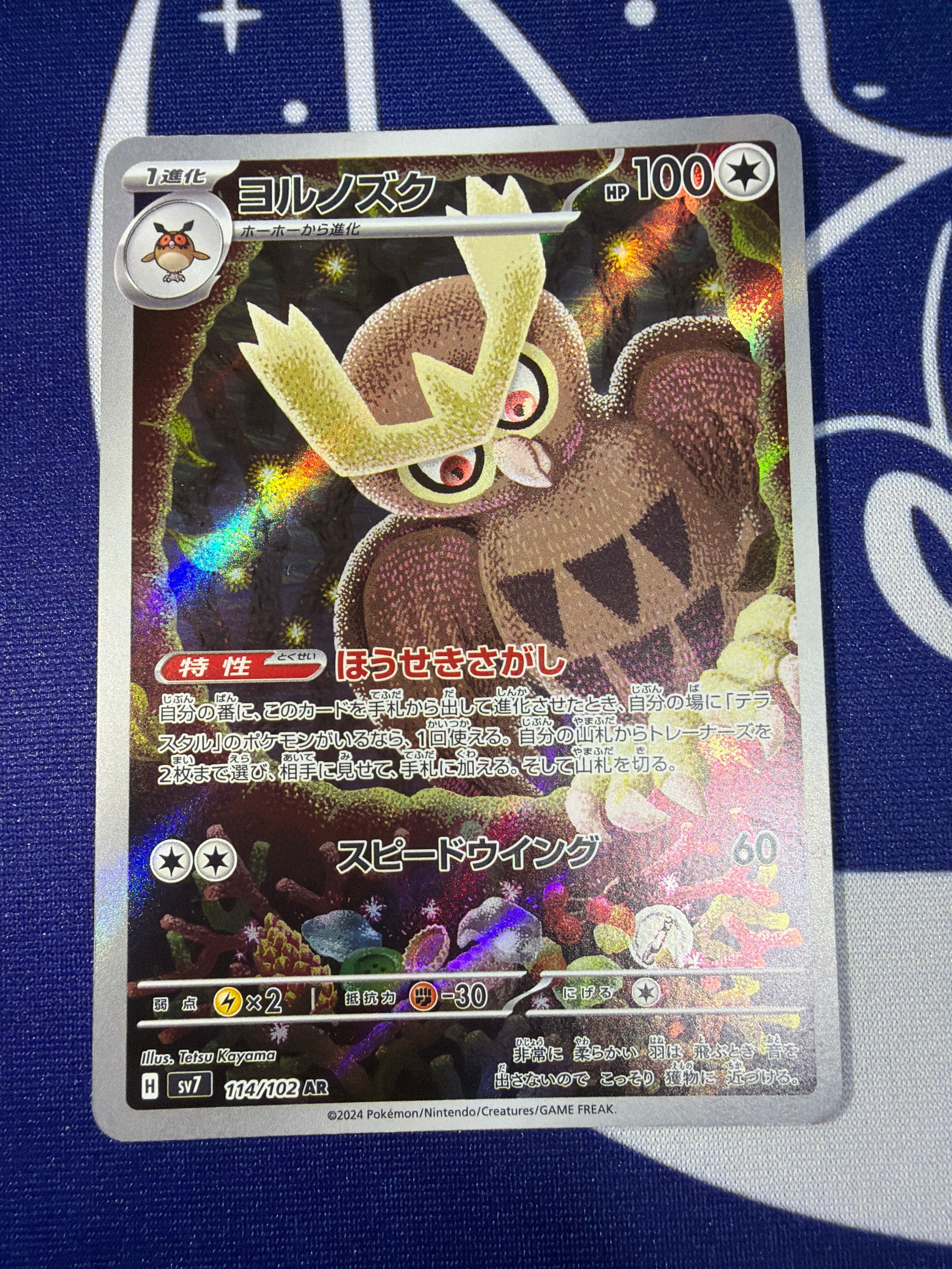 Aランク】ダゲキ sv11w 128/086 AR ホワイトフレア ポケモンカード