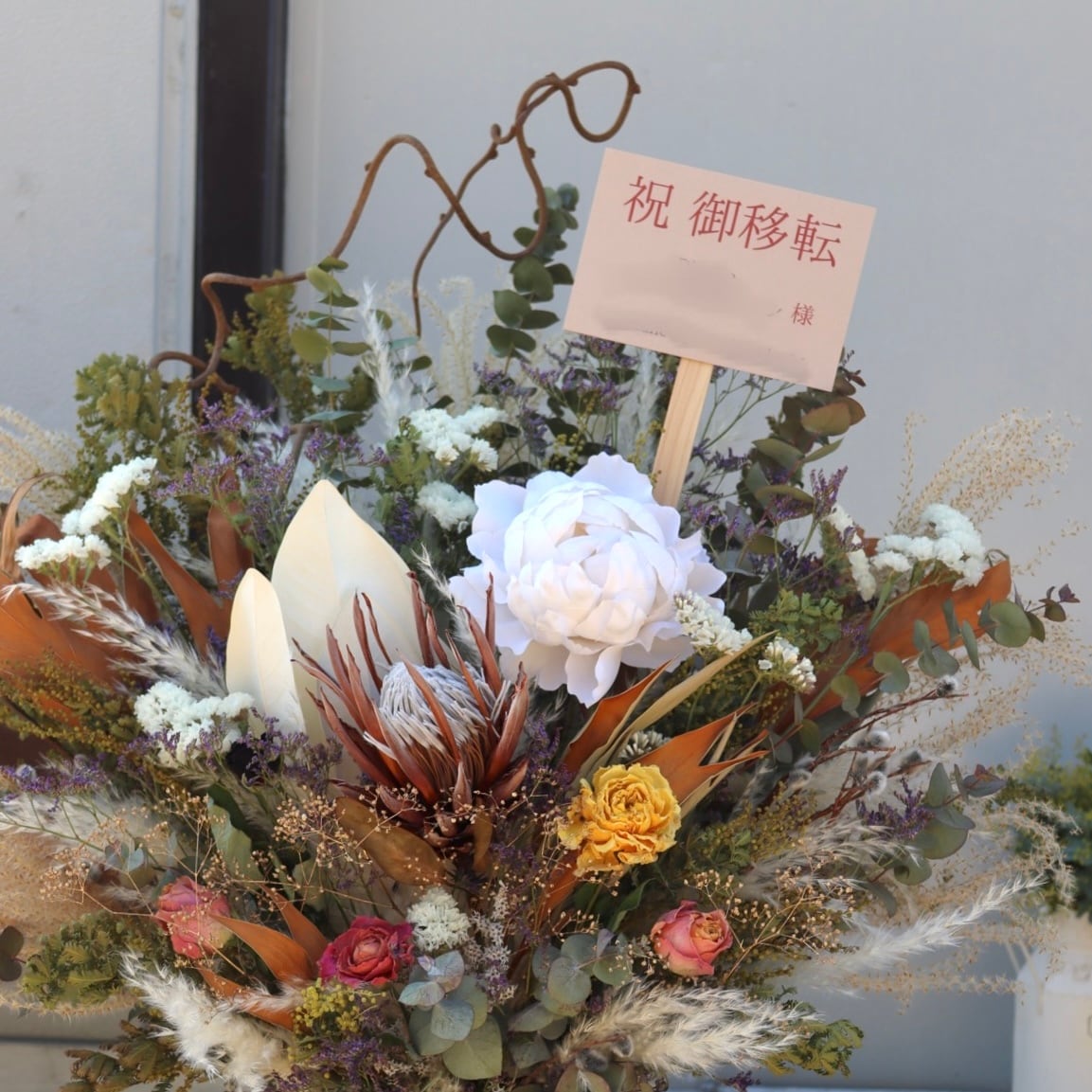 ドライフラワーのスタンド花 / お祝い 大型アレンジメント 祝い花 開店