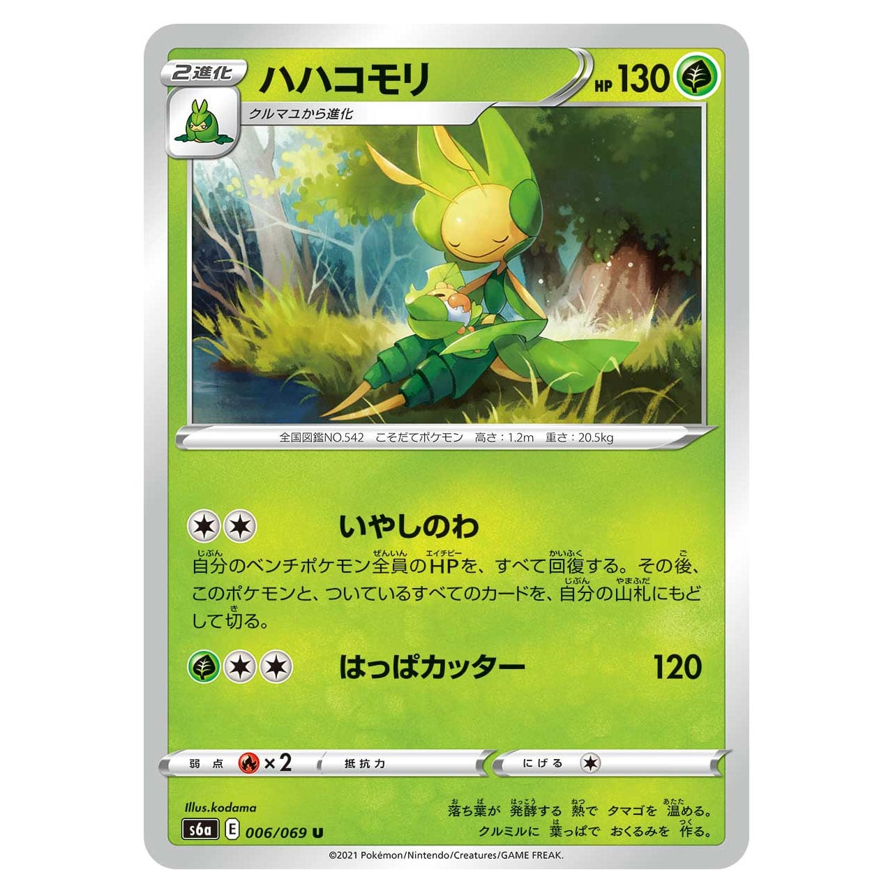 ハハコモリ U S6a 006/069 | ポケモンカード専門店 Cobalt Cave