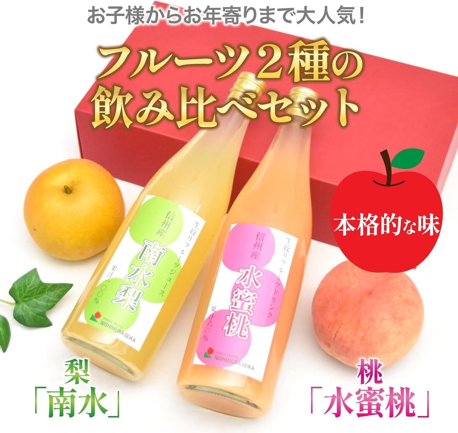 水蜜桃・南水】フルーツドリンク飲み比べ2種セット（720ml×各1本