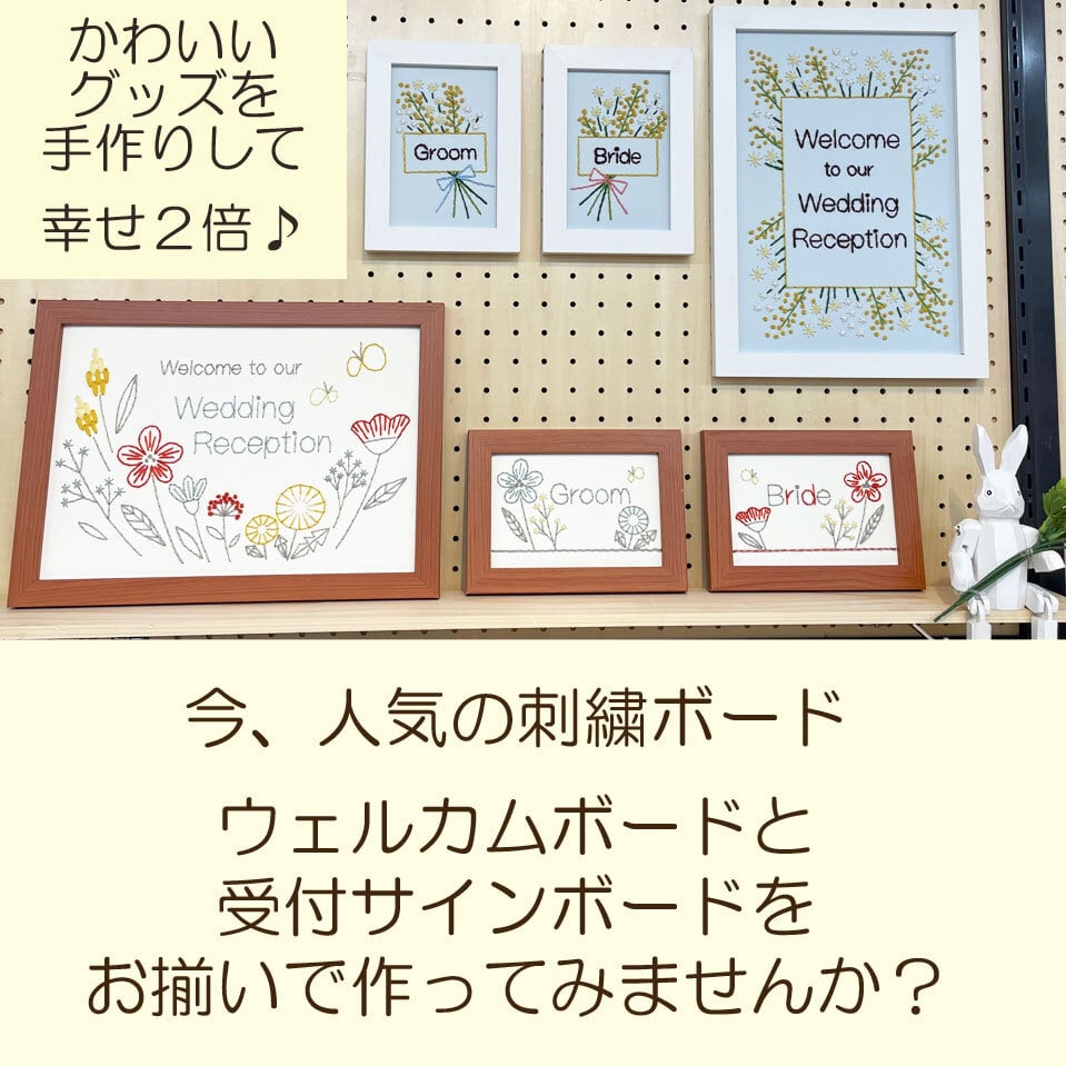 手作りキット 刺繍ボード 受付サイン ミモザ 幸せデリバリー（ギフト・結婚式アイテム・手芸用品の通販）