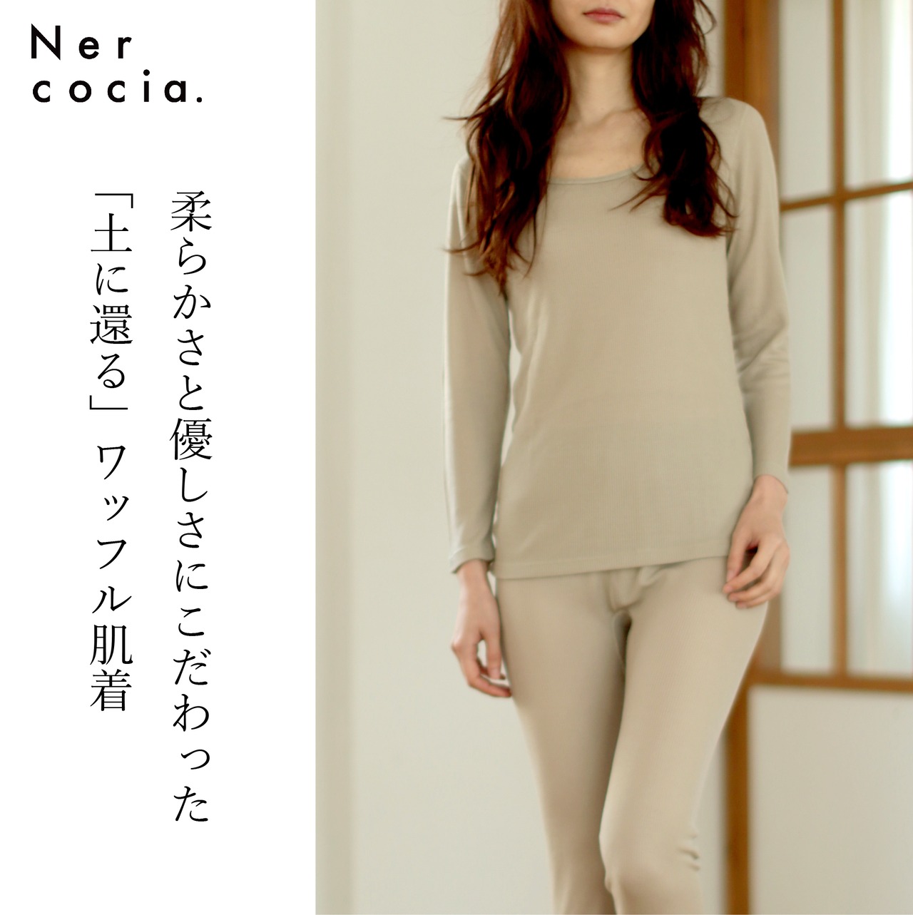 Nercocia.（ネルコッチャ）女性用 ワッフル生地 インナー トップス「Greige」（N321G506）