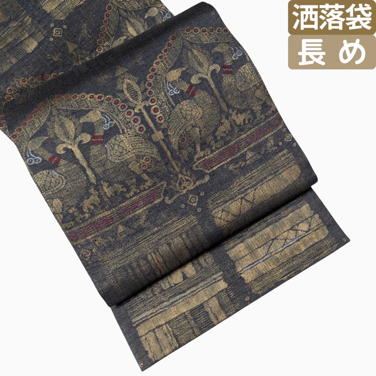 【エキゾチック】洒落袋 正絹 手織り紬 六通 向かい鳥壁画風 チャコールグレー 鈍い金
