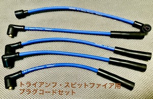 トライアンフ・スピットファイア用ハイパワープラグコード Flame thrower MAG X2