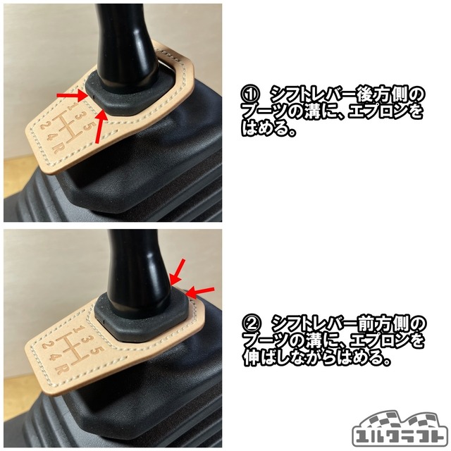 ジムニーMTシフトパターンエプロン（レザー）