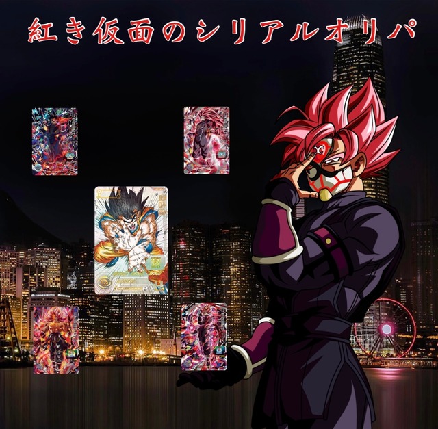 紅き仮面のシリアルオリパ