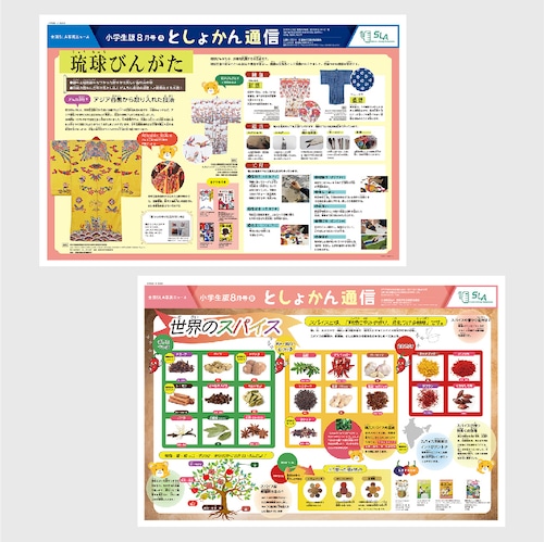 としょかん通信【小学生版】2023年8月号