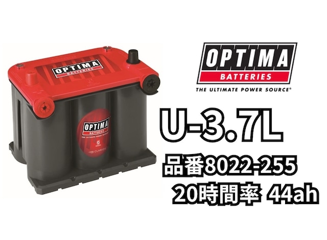 【個人宅配送不可、法人様のみ配送可】OPTIMA オプティマ  バッテリー U-3.7L R端子 44Ah レッドトップ 8022-255