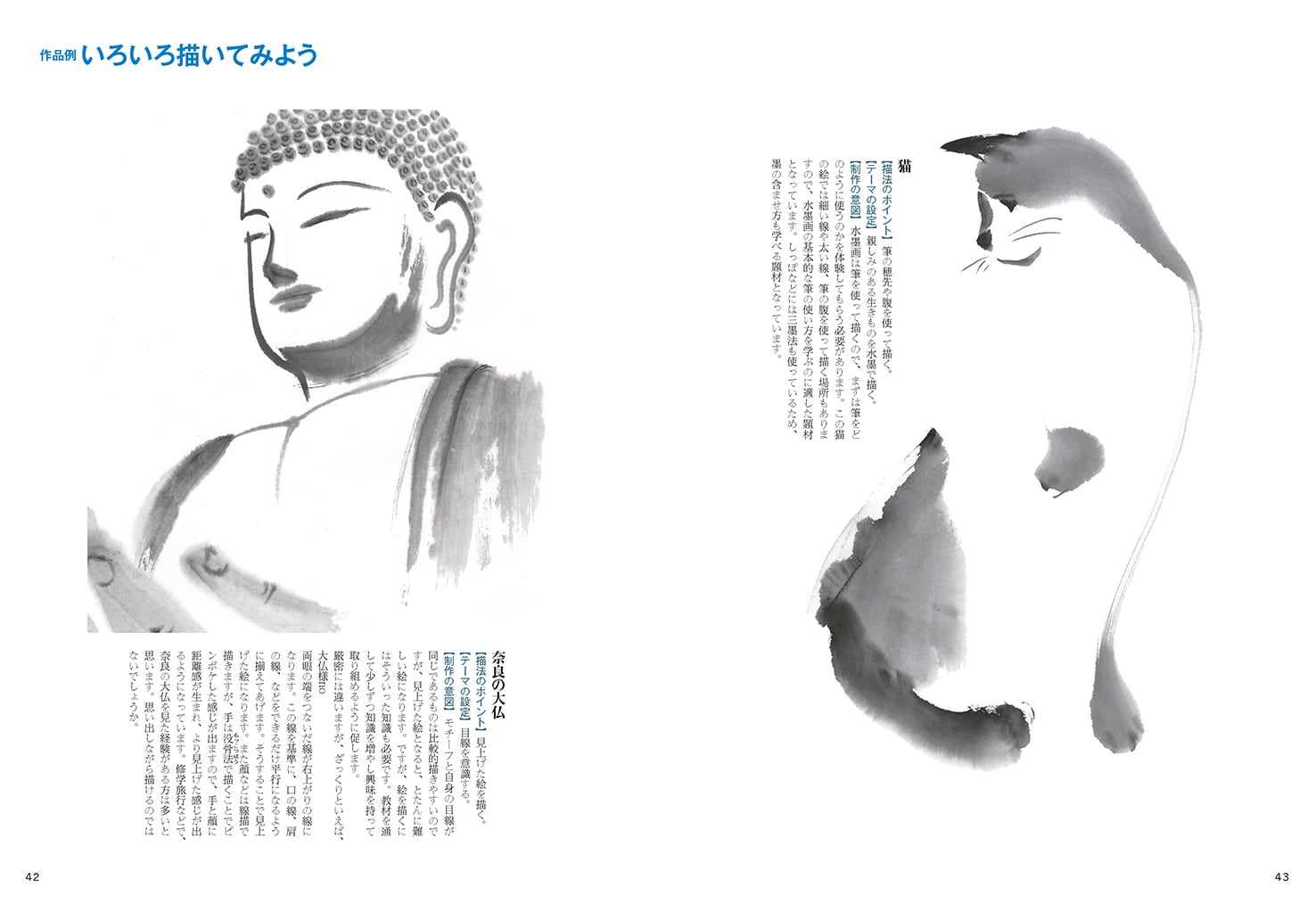 あなたにもきっと描ける水墨画 あなたにもきっと描ける水墨画 | 荒井水墨画ギャラリー