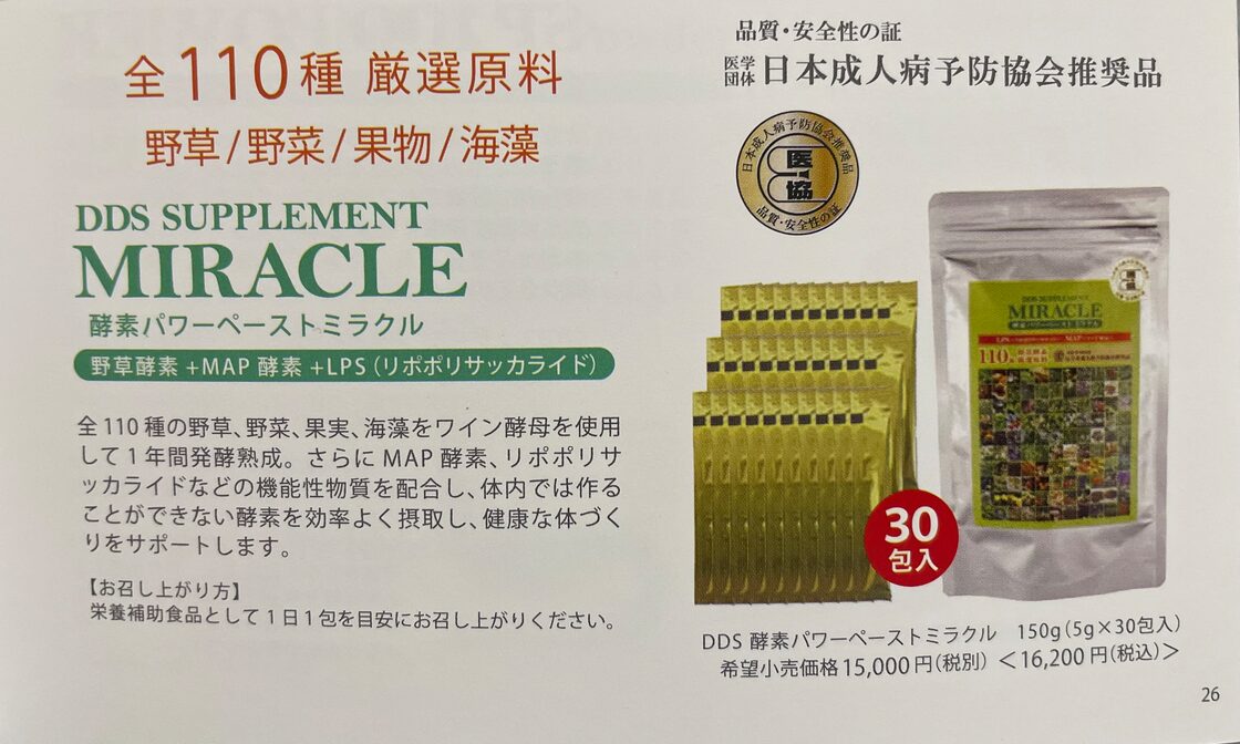 2袋】DDS 酵素パワーペースト ミラクル アースジャパン 酵素 酵素  