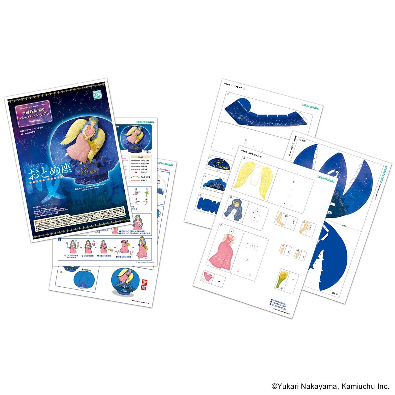 おとめ座ペーパークラフト | 紙宇宙ミュージアムショップ