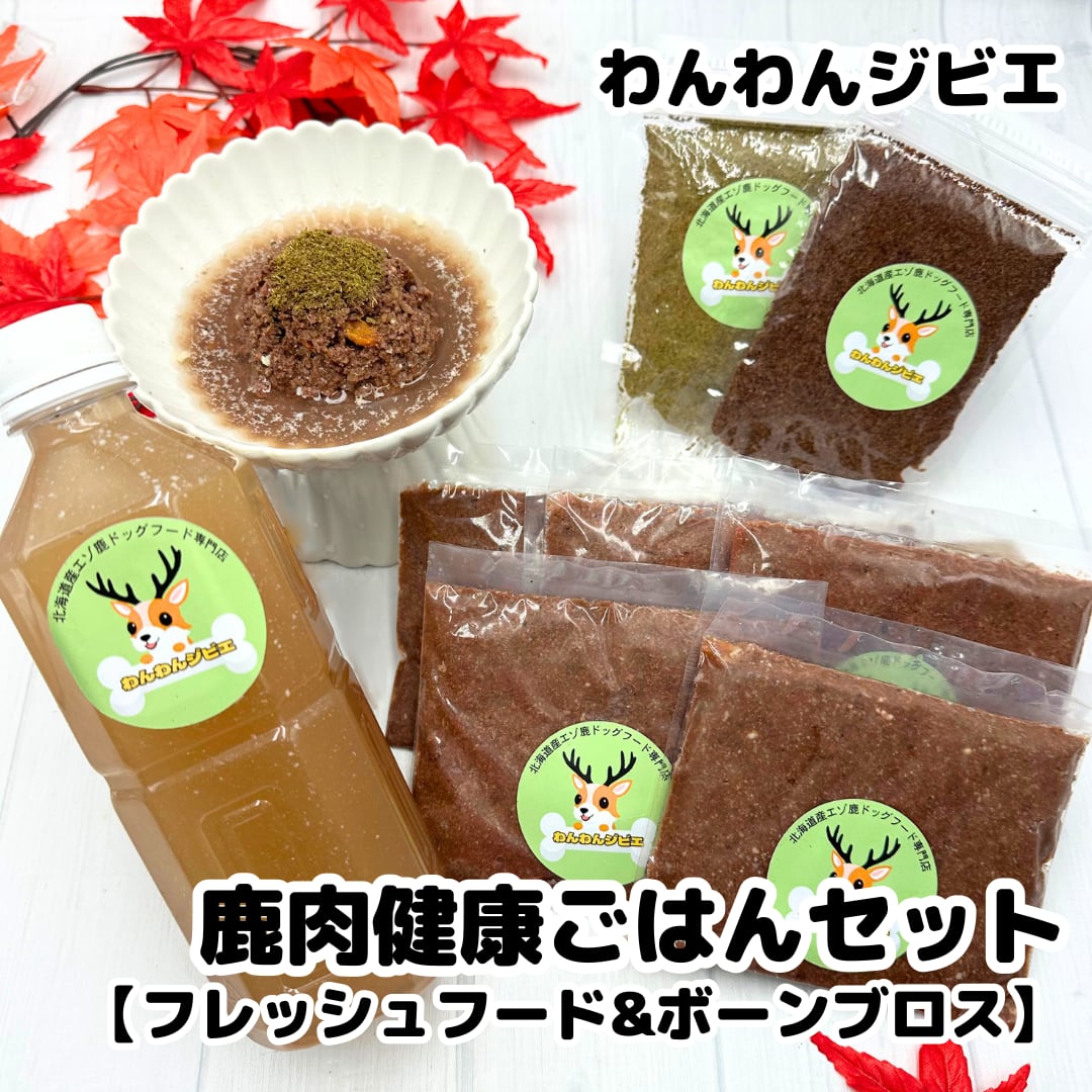 肉類 送料込み エゾ鹿食用半頭セット