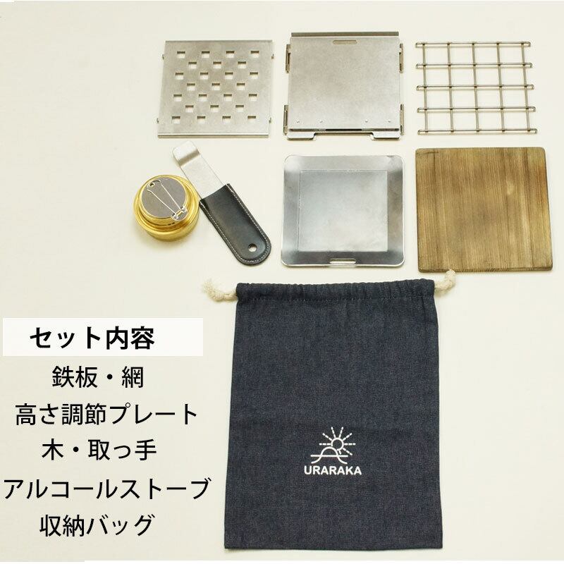 URARAKA ウララカ 卓火 TAKUBI 1台3役の卓上型コンロ・ストーブ