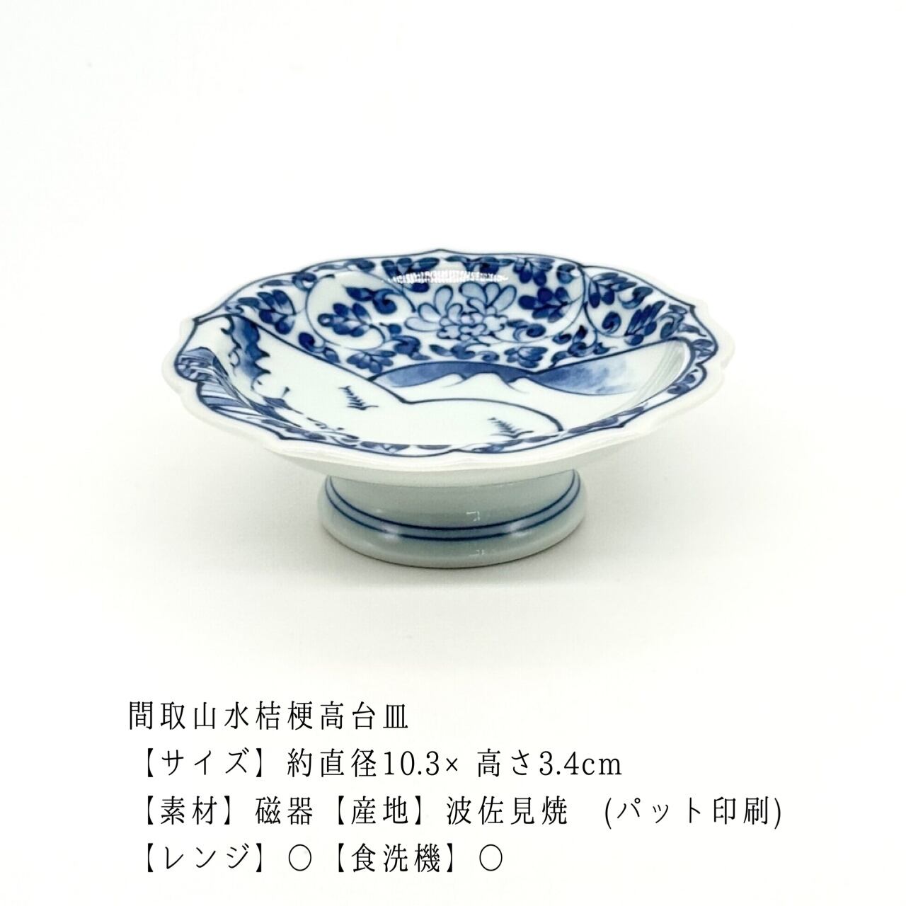 陶器　染付皿 福】染付皿セット | 24to3［西富陶磁器オンラインストア 有田焼