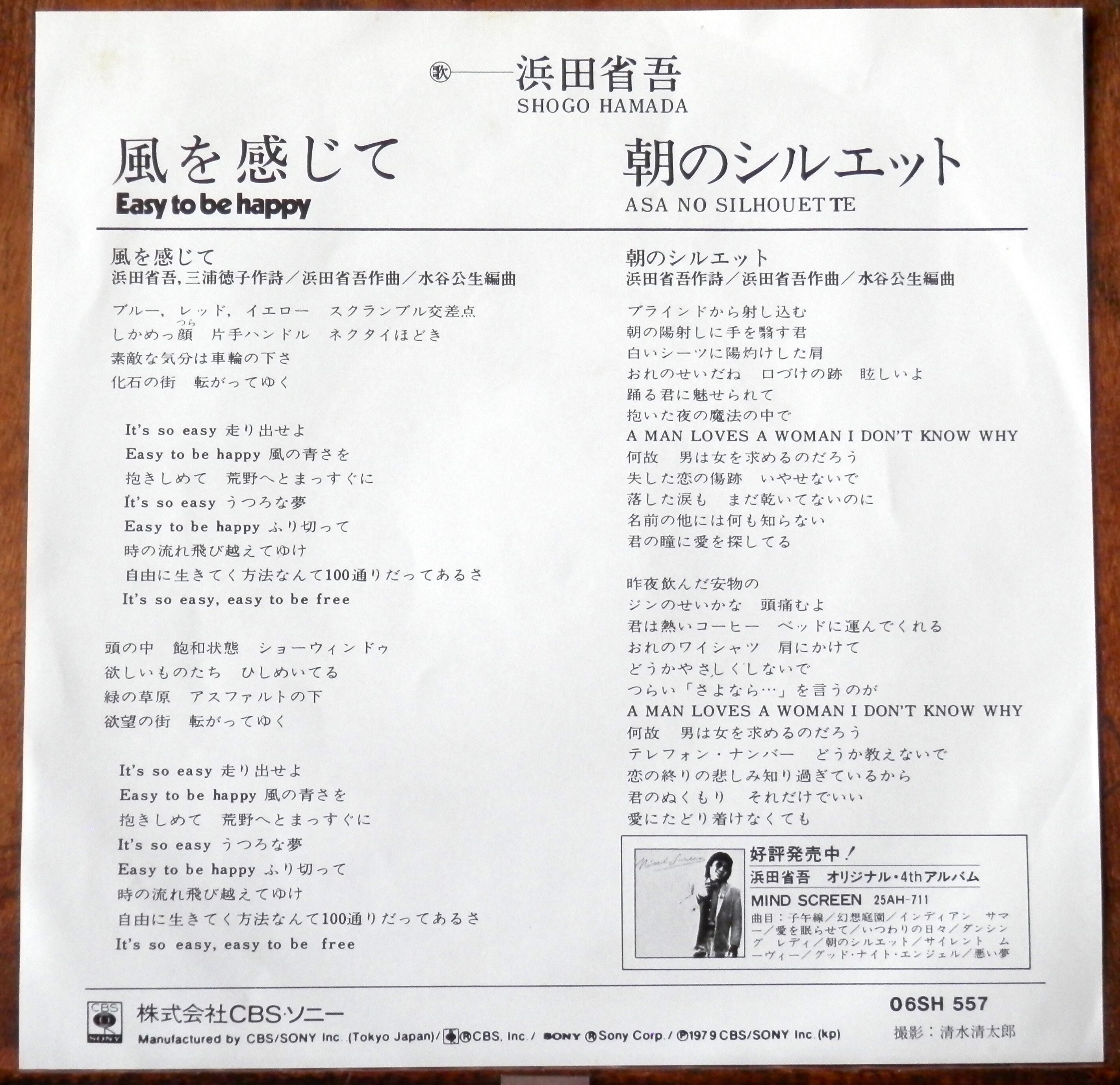 79【EP】浜田省吾 - 風を感じて | 音盤窟レコード