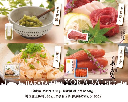 よかばいセット(味噌味、醤油味4~6人前)