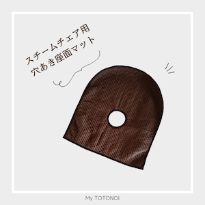 穴あき座面マット/韓国製ヌビキルト使用