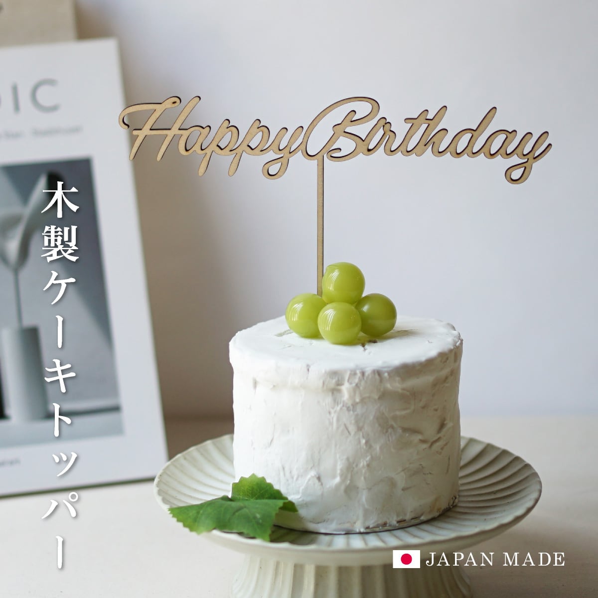 ケーキトッパー Happy Birthday ハッピーバースデー 英語 誕生日