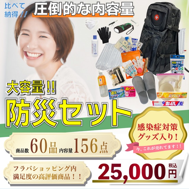 大型防災リュック 【無料定期便対象】防災セット  人気 大型リュック しっかり充実 話題沸騰中 期限管理不要  災害えの備え  地震対策 防災セット