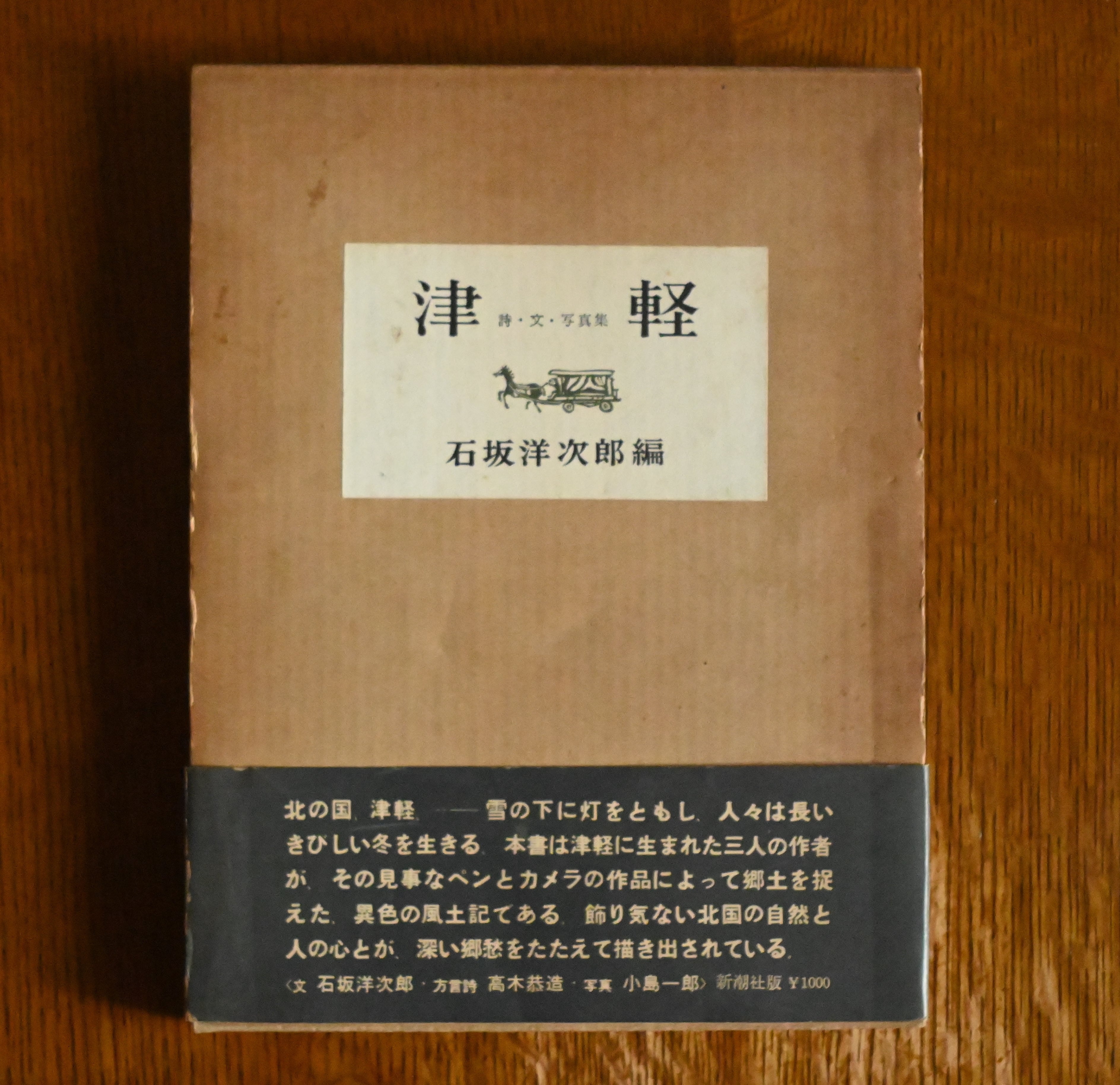 津軽 詩・文・写真集 | soukobooks