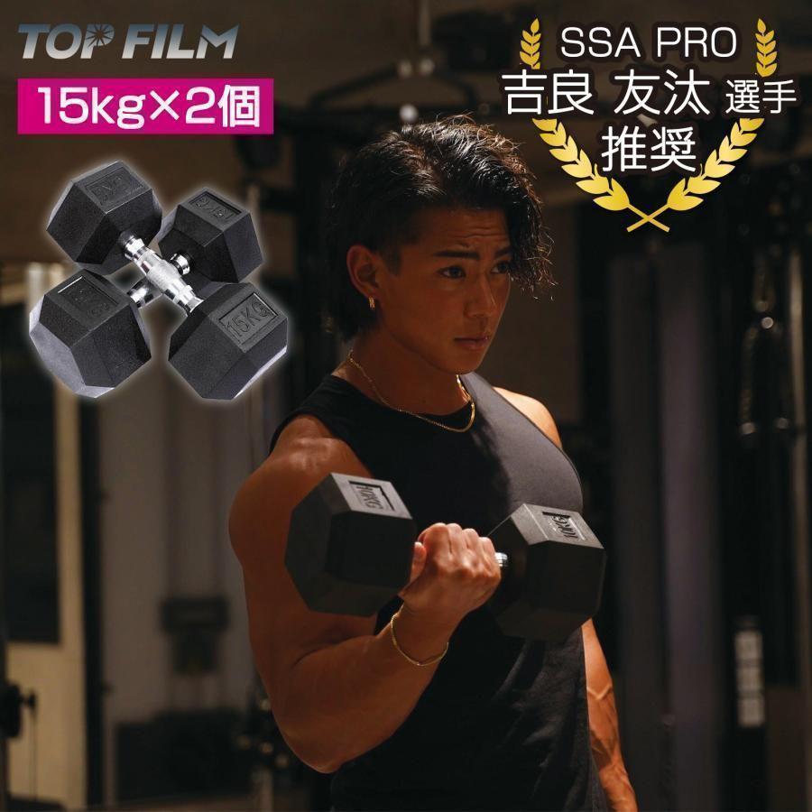 ダンベル 15kg 2個セット 合計30kg 六角鉄アレイ筋トレ 【公式通販】