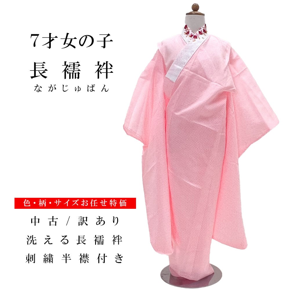 七五三 7歳 着物 長襦袢セット 四つ身 新品未使用 ものすごく