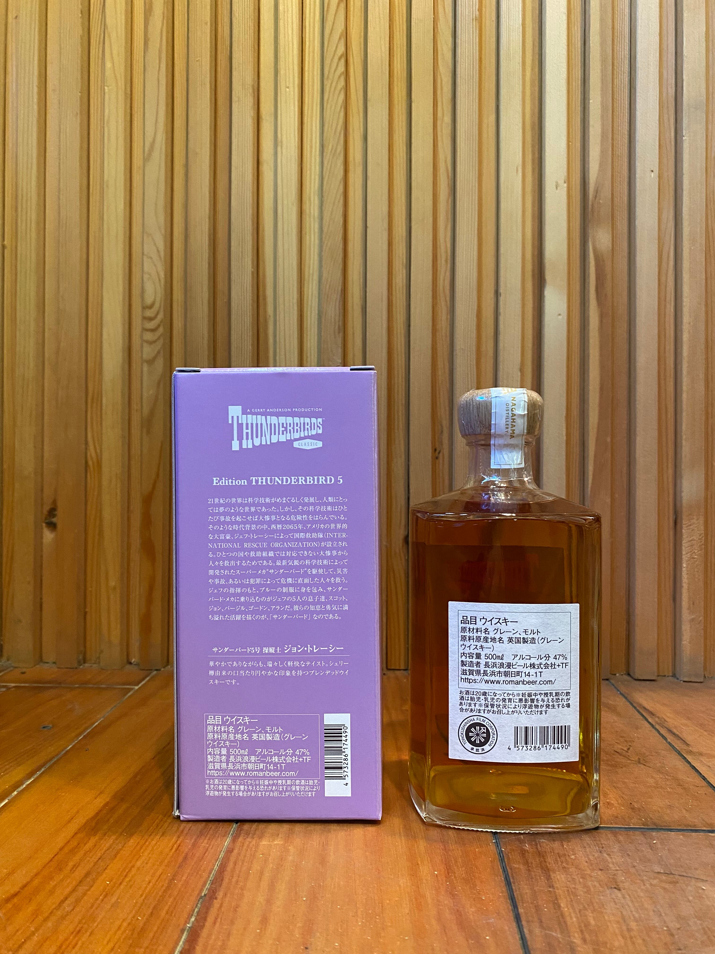 ウイスキー 長濱 サンダーバード5号 操縦士 JOHN TRACY | 菅野商店