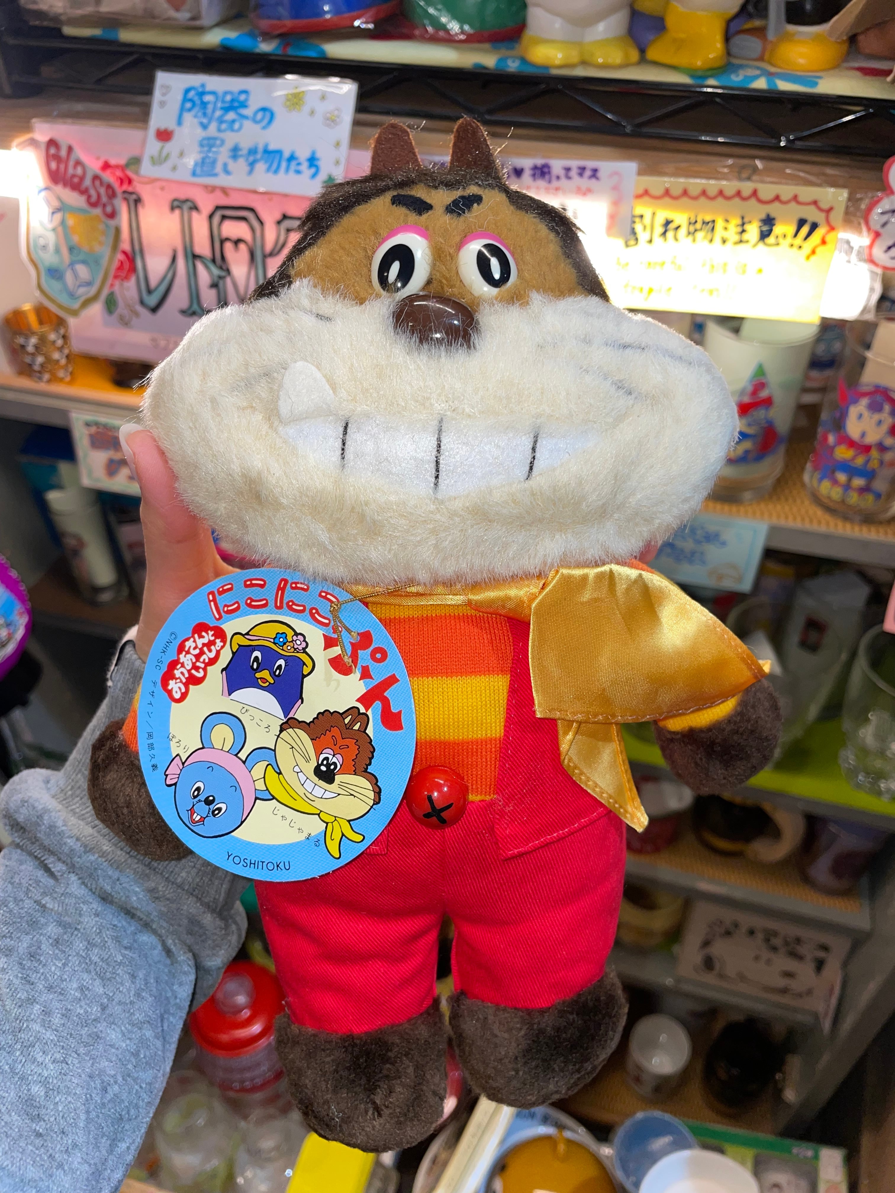 1990年代製】にこにこぷん じゃじゃまる ぬいぐるみ | アバンギャル堂