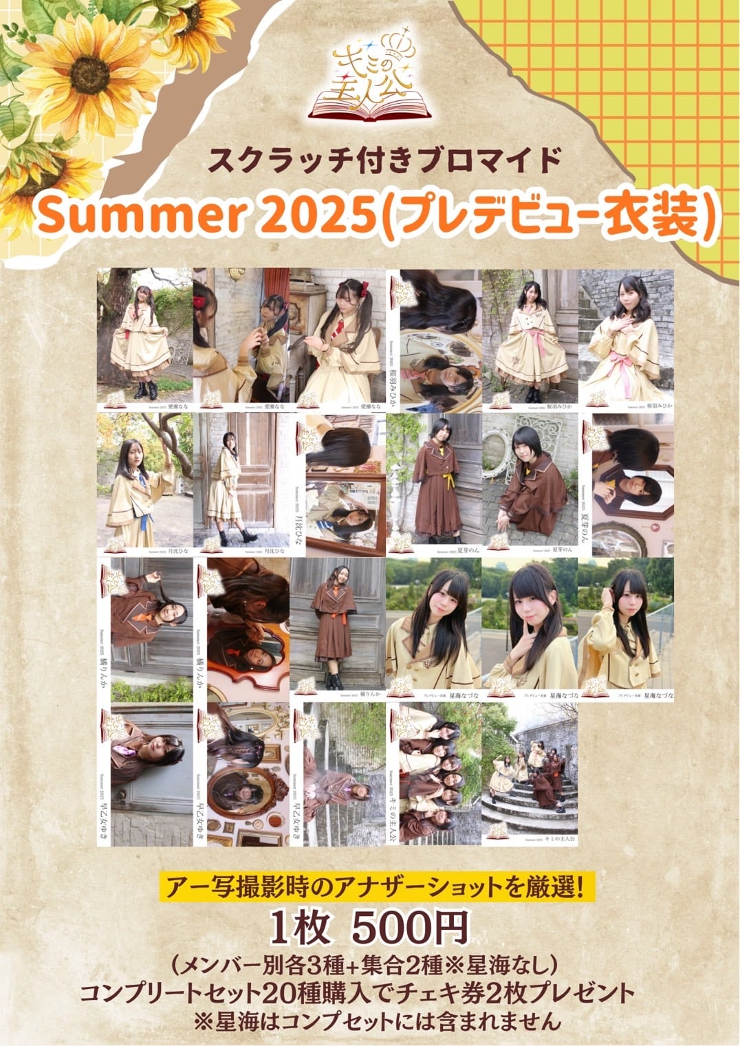 月花めもり「月花めもり はじめてます」LCPV-41350 特典 サインチェキ