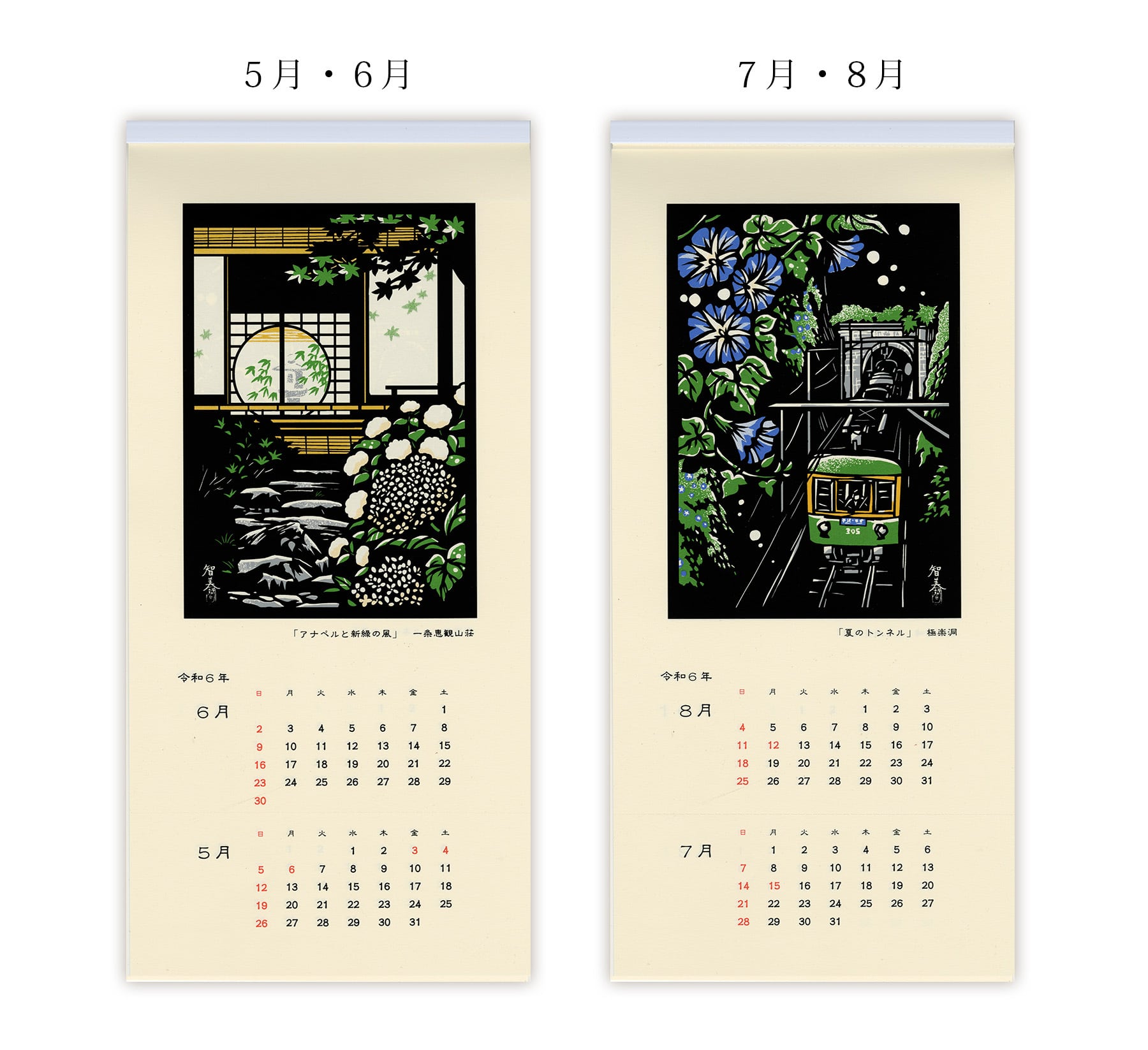令和6年（2024年）カレンダー 切絵風 版画「鎌倉」 | 平石智美online shop