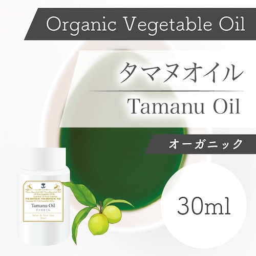 ベジタブルオイル　タマヌオイル30ml【英国直輸入】