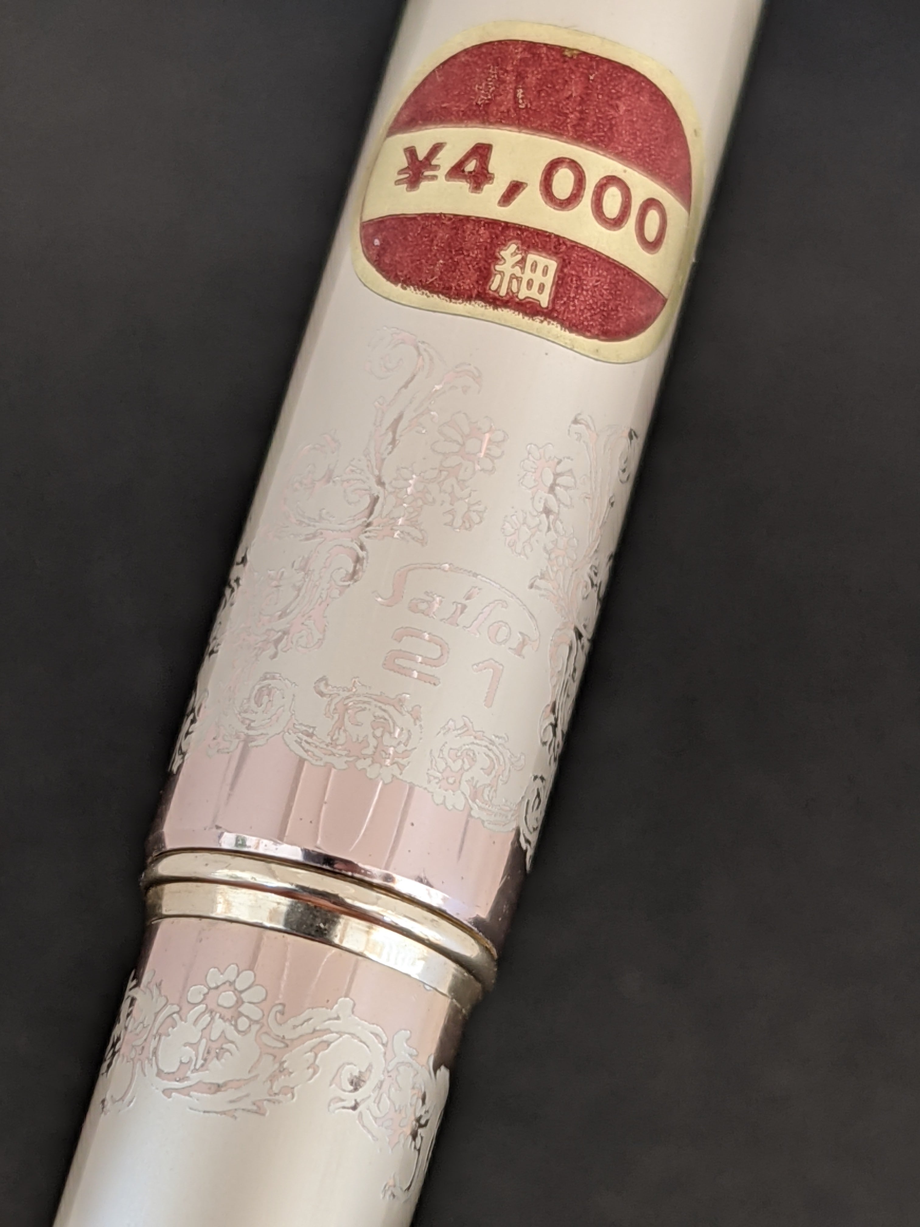 60s セーラー万年筆 21 ミニ SAILOR 21 Mini （細字） 21K 02399