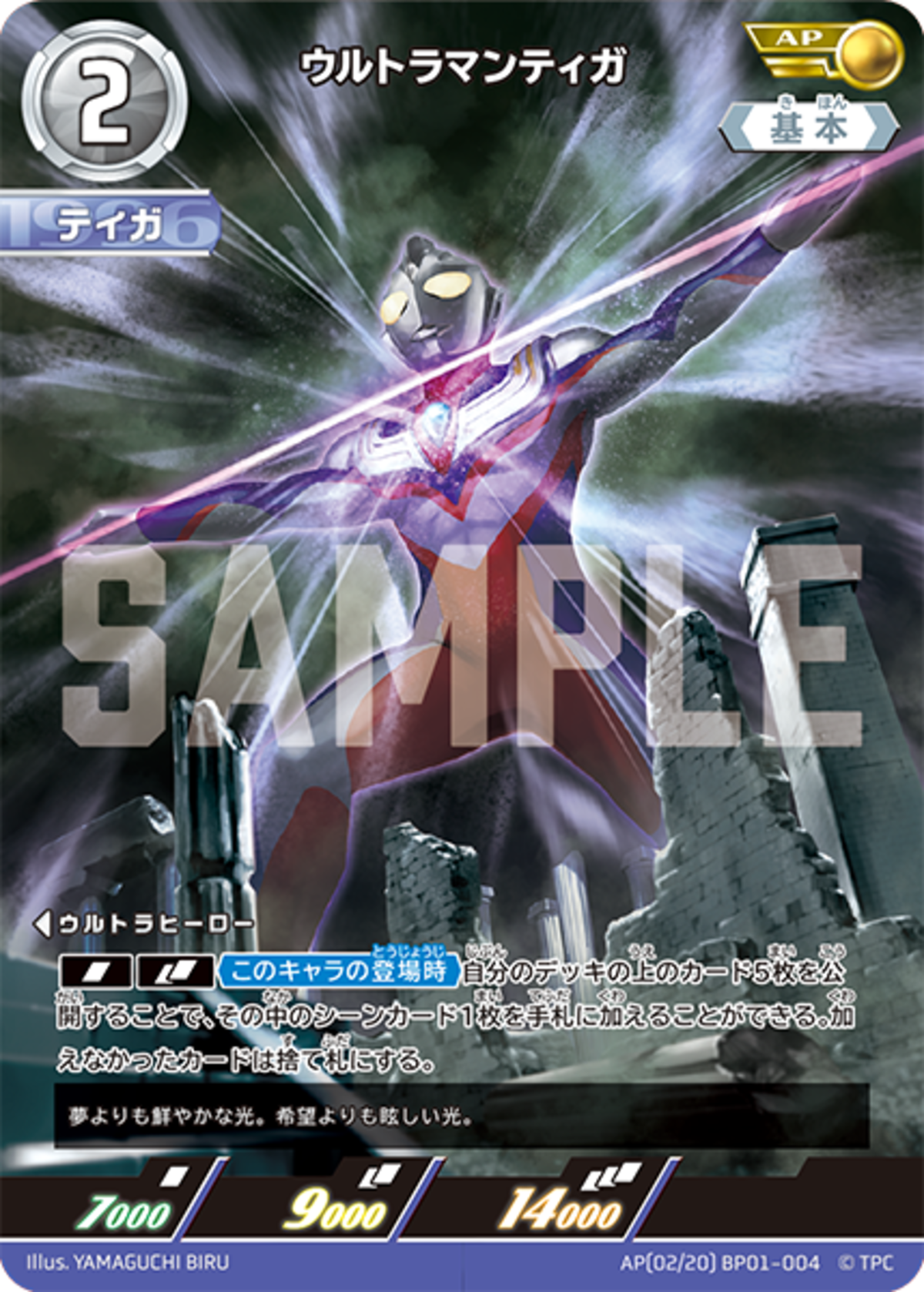 ウルトラマンティガ BP01-004 | 【トレカ専門店】Monkey Card