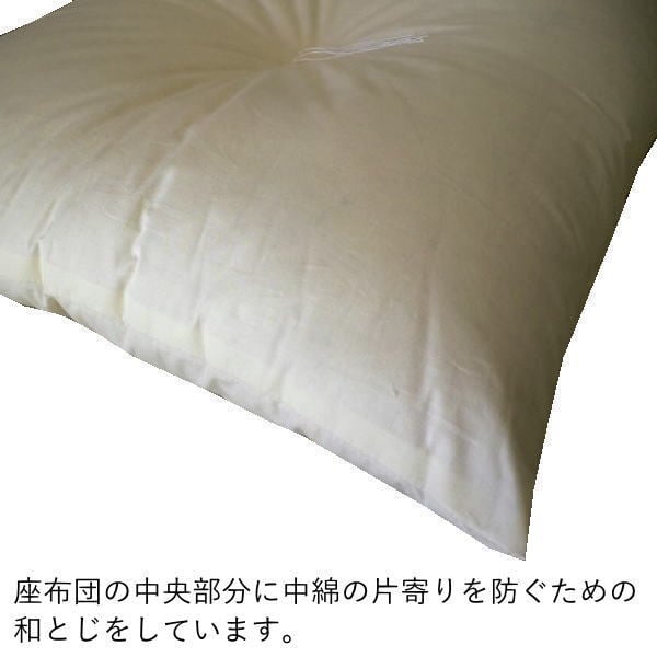 ヌード 座布団 中身 55×59cm 日本製 綿わた 100% 生成り 無地 単品 1枚