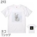 ネコTシャツ＃12　「フォトT シロネコ」