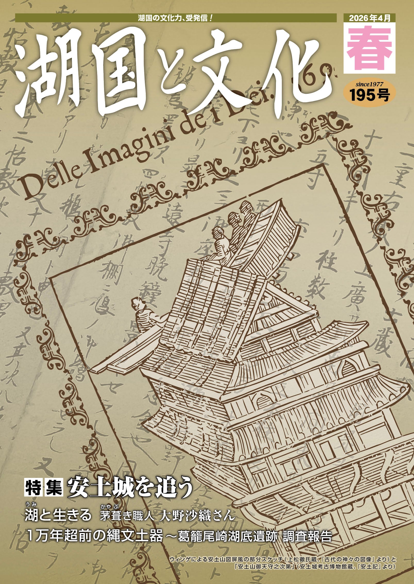 湖国と文化 オンラインショップ