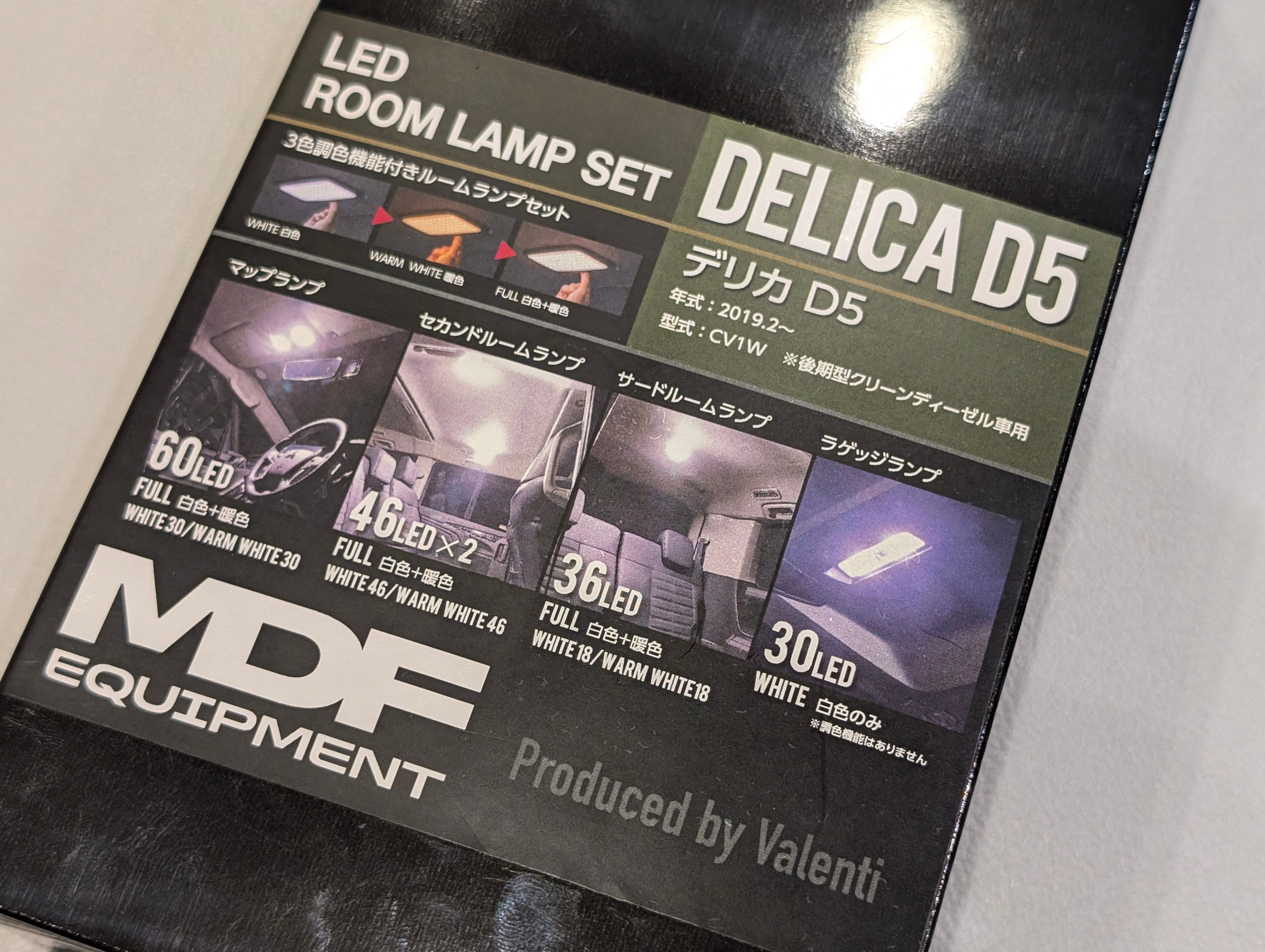 MDF デリカD:5専用 LEDルームランプセット（3色調色機能付き） | MDF