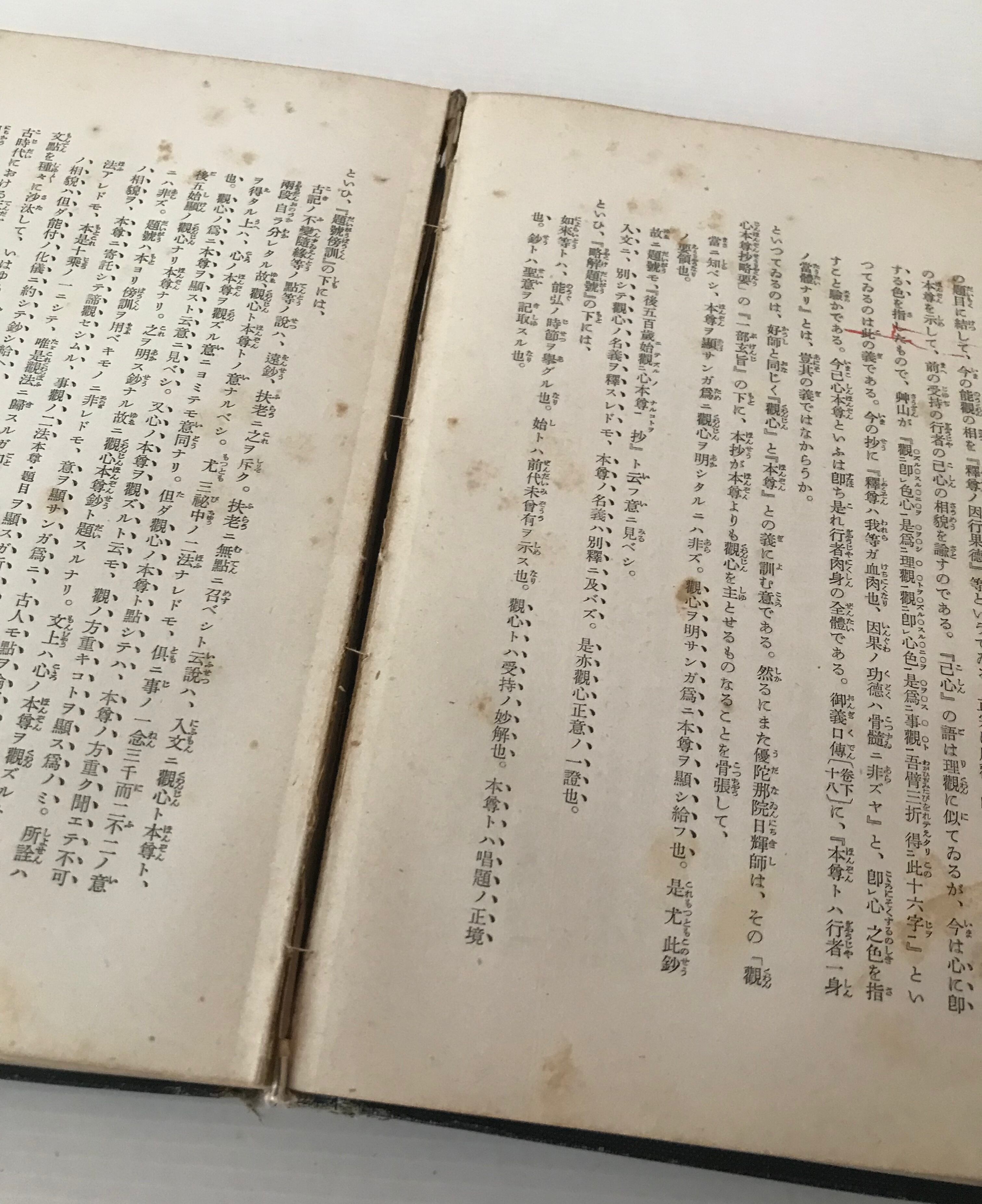 日蓮聖人遺文 観心本尊抄講話 山川智応 著 竜吟社 | 古書店 リブロス
