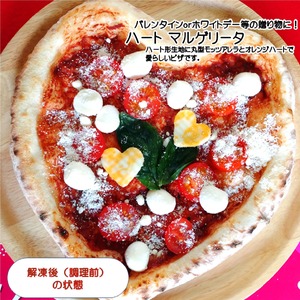 【１～３月初旬限定】 ハート マルゲリータ