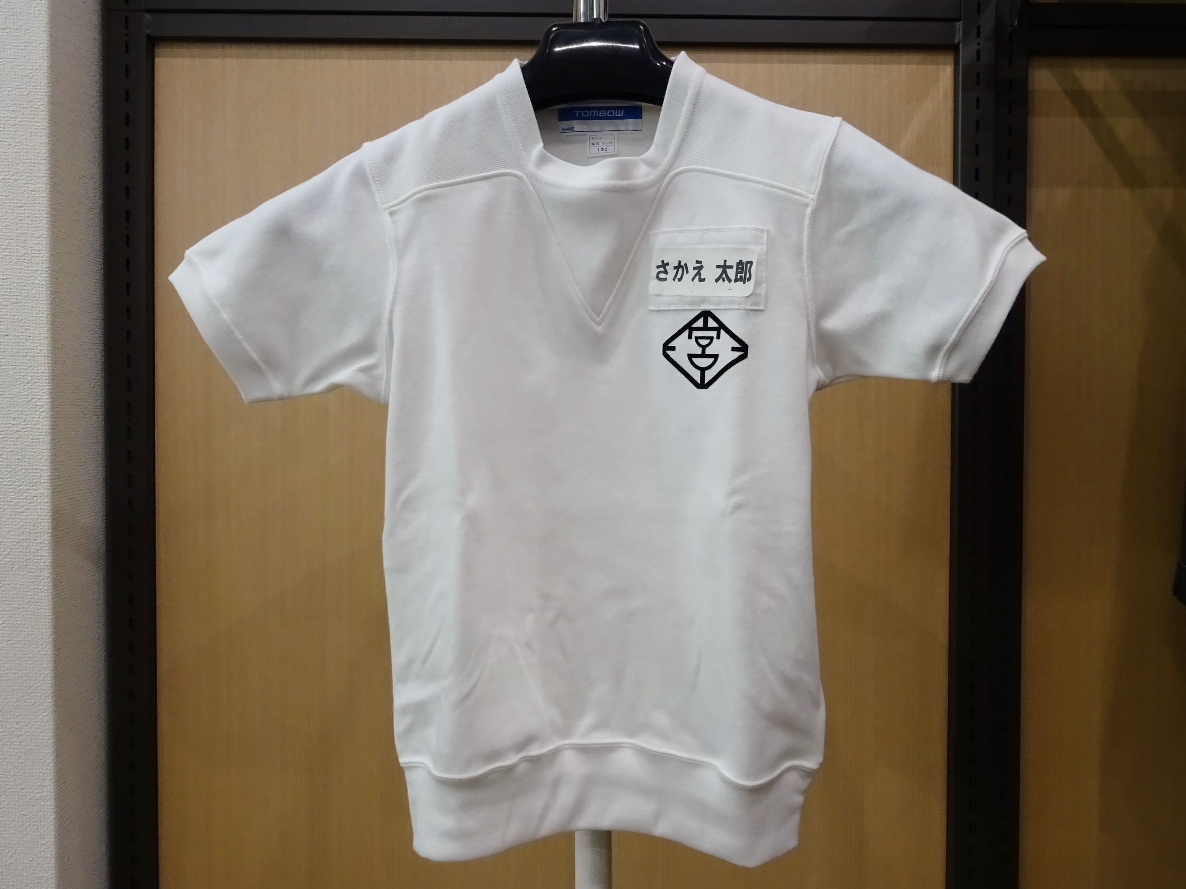 宮田小学校】半袖体操服(140・150) | サカエスポーツオンラインショップ