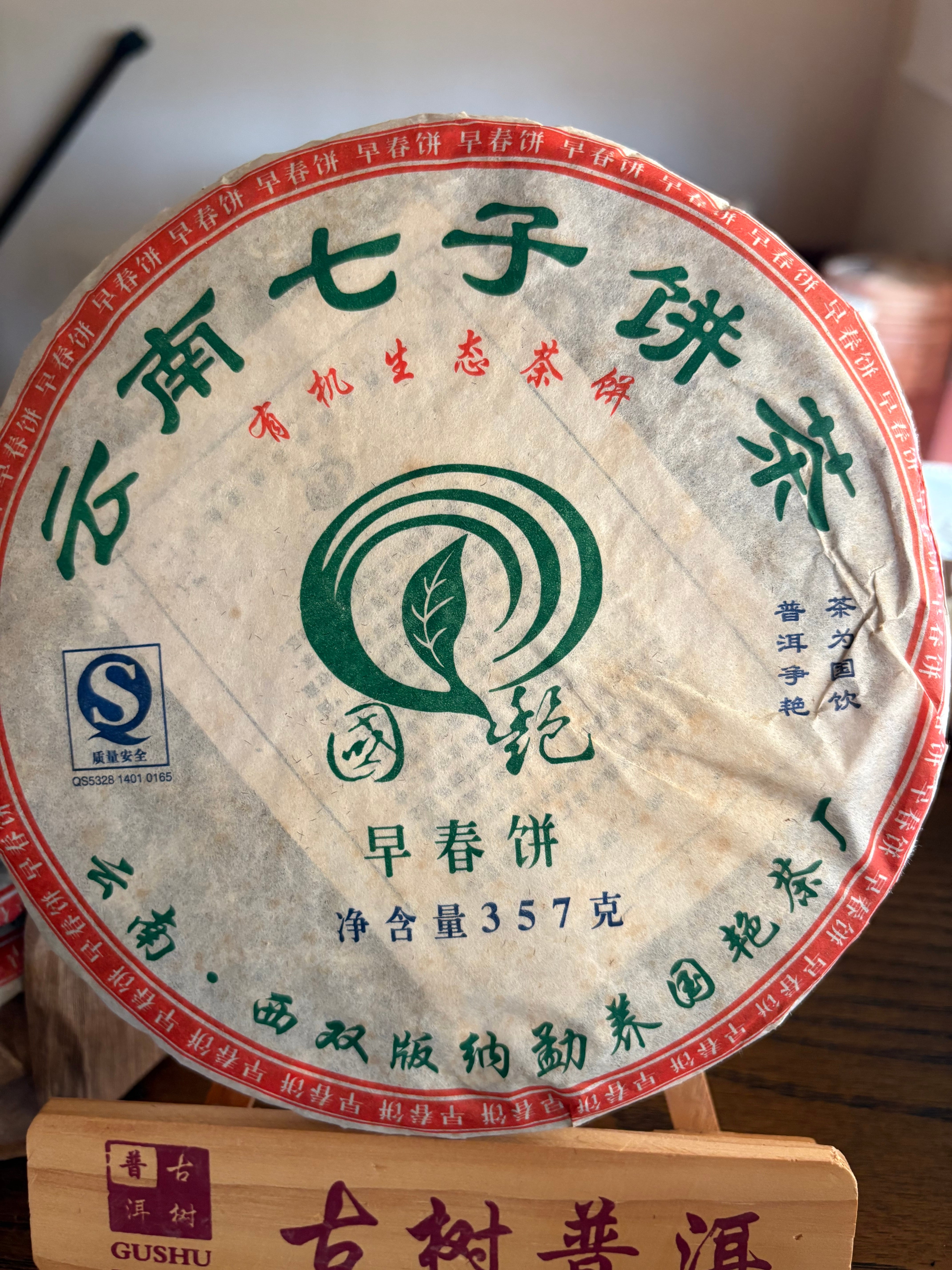 中国茶 台湾茶 プーアル茶熟茶 南嶠茶廠 200g | 三平堂