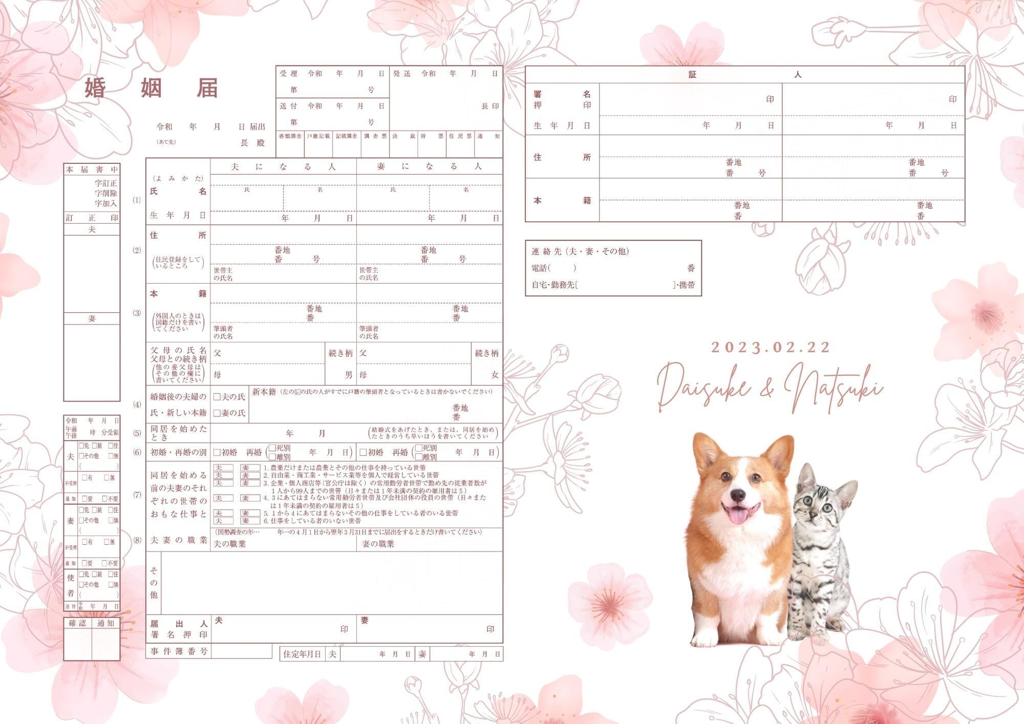 ありおと　婚姻届 50万組以上が選んだ【アニヴェルセルオリジナル婚姻届