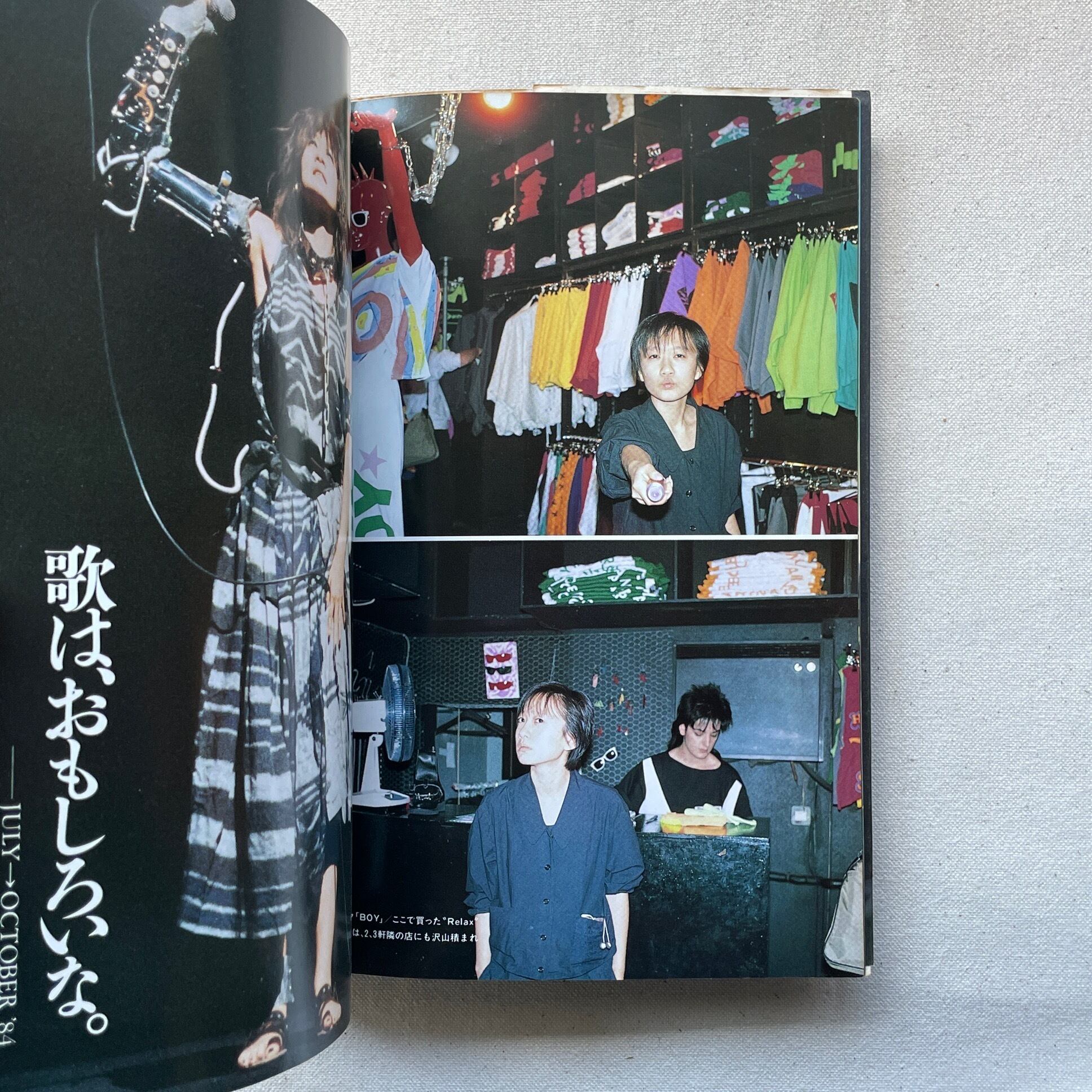 戸川純の気持ち | 汀線 / TEISEN BOOKS