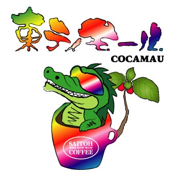 【200g】「東ティモール・コカマウ」