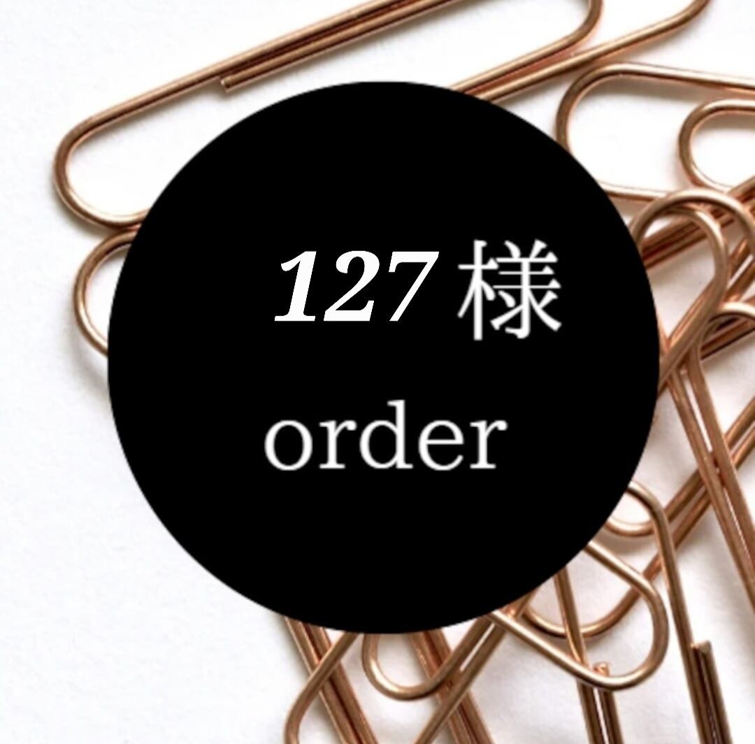 127 様専用 | you.order22