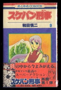 Dr.スランプ アラレちゃん(6)」 初版 帯付 集英社・アニメシリーズ
